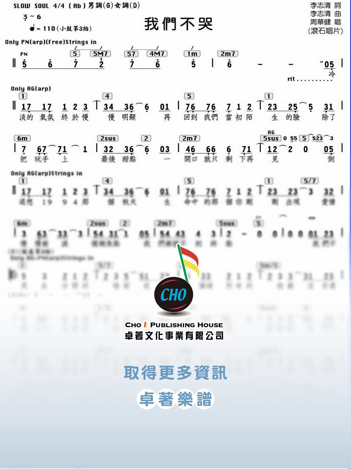 我們不哭